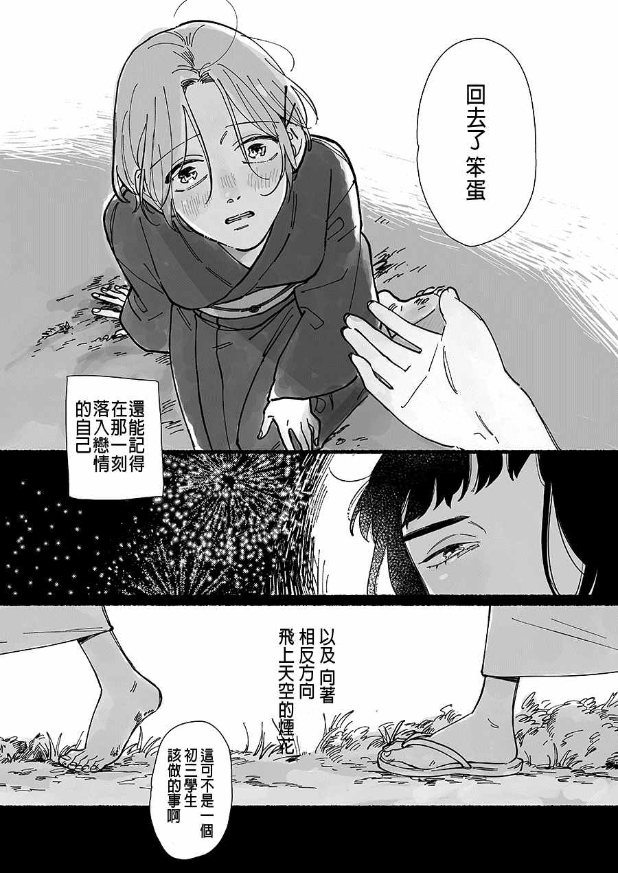 如烟花一般漫画,第1话5图