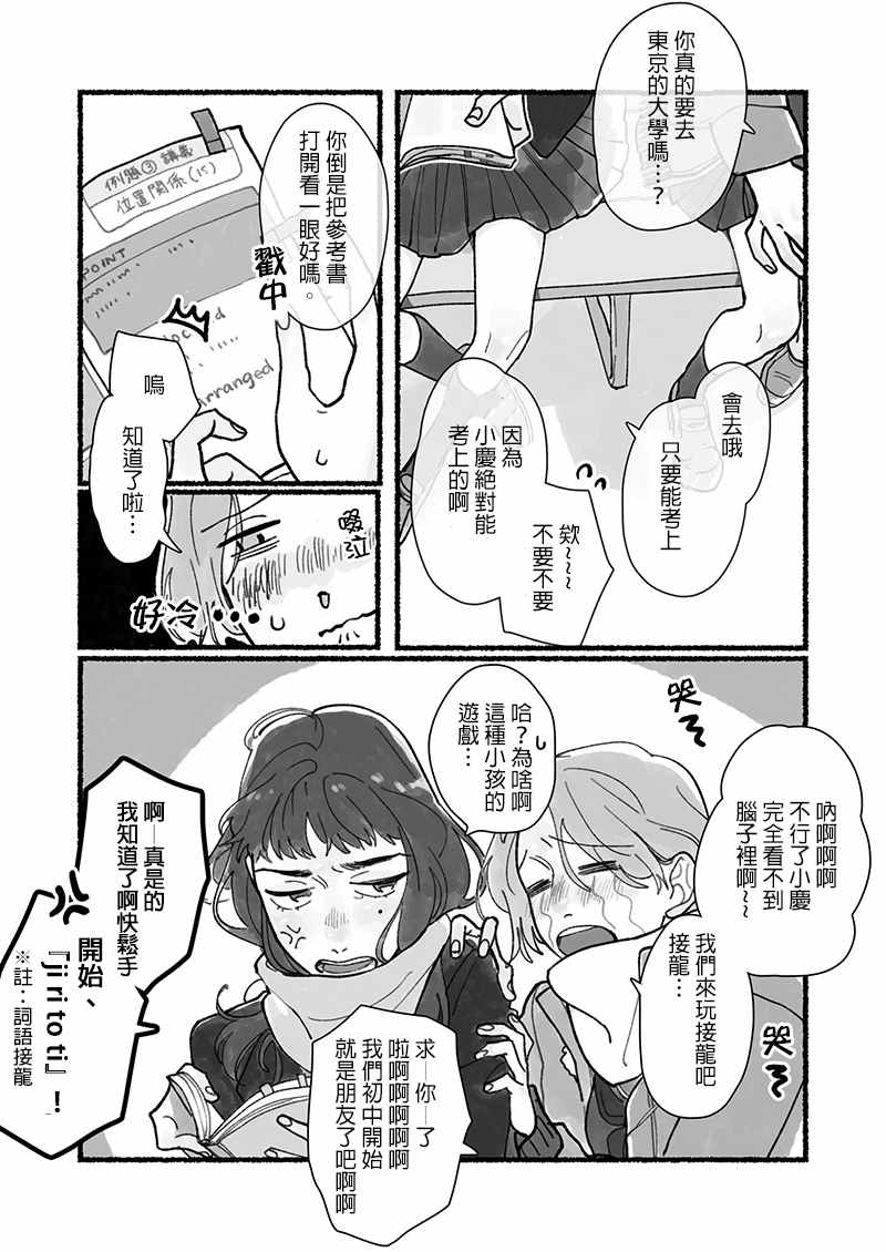 如烟花一般漫画,第1话4图