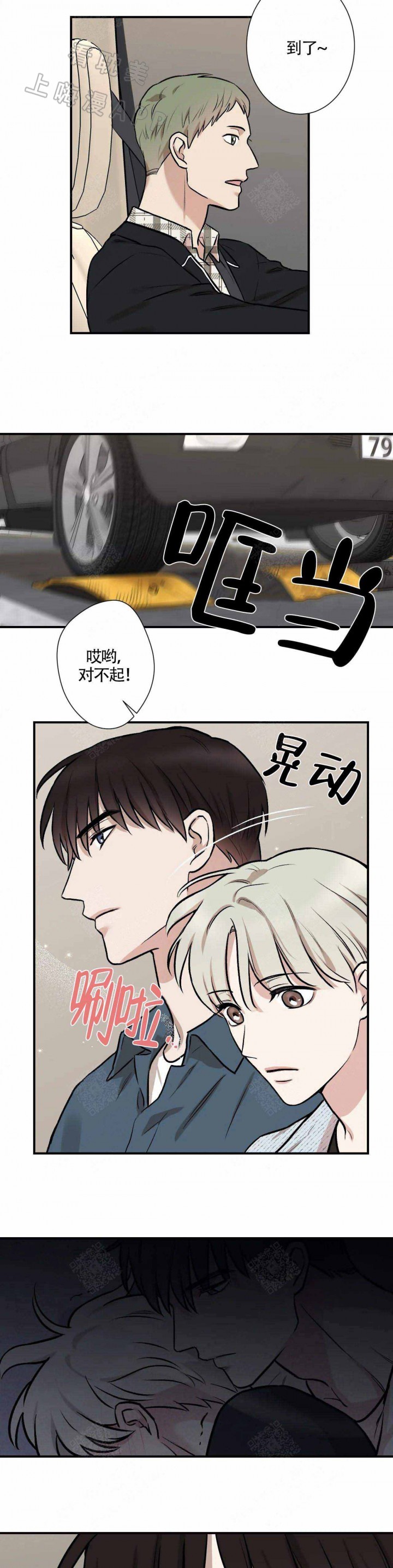 隐秘漫画,第11话1图