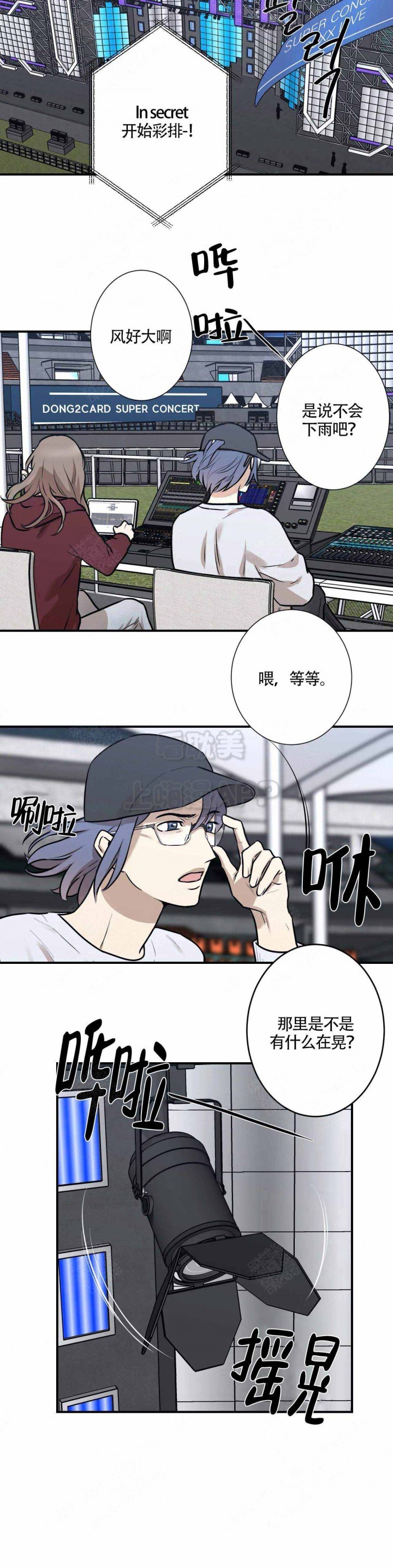 隐秘漫画,第11话4图