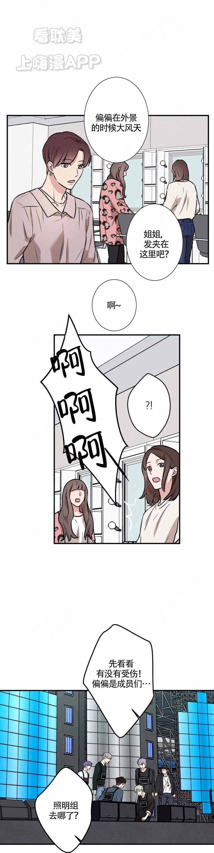 隐秘漫画,第11话5图