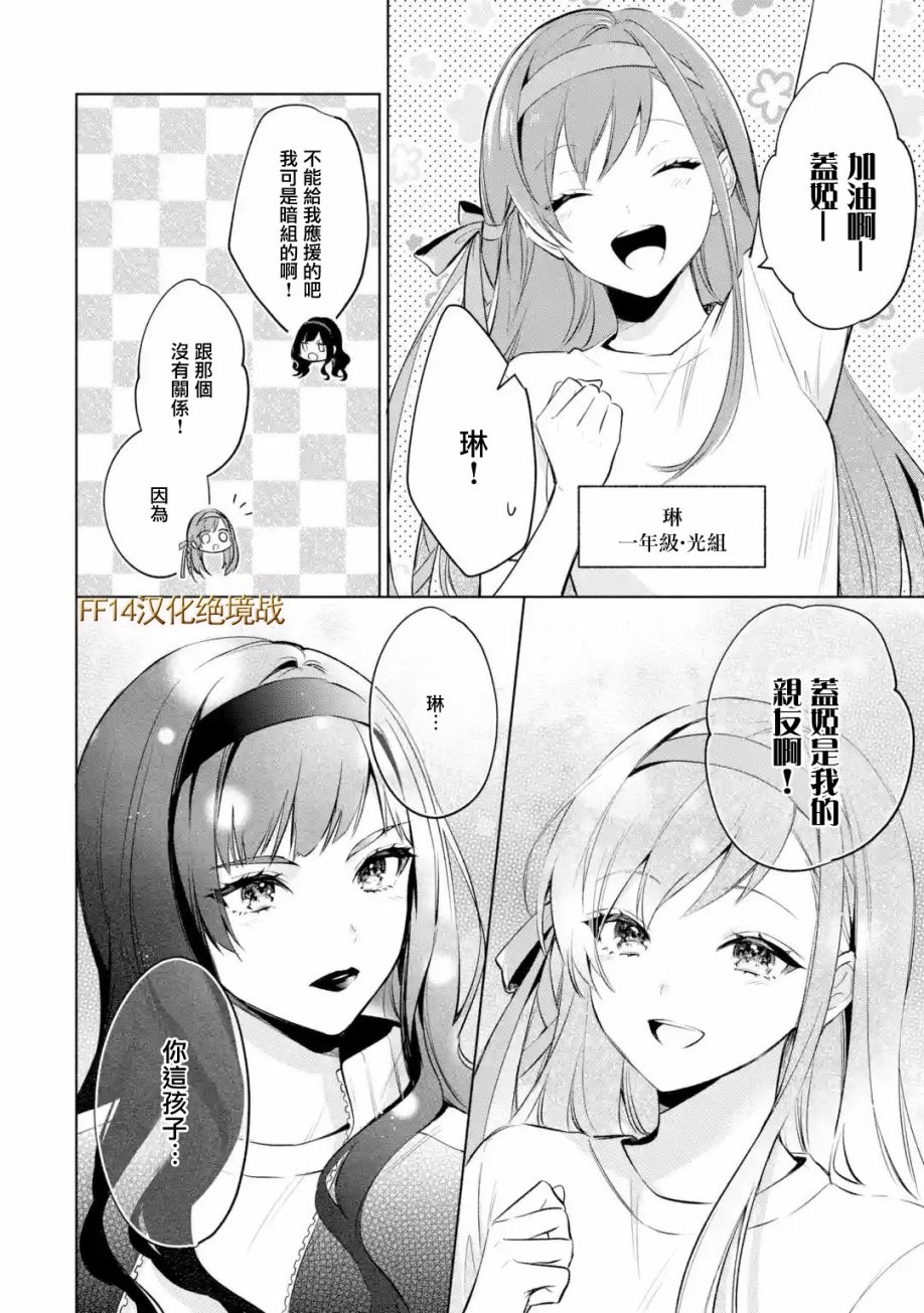 最终幻想ⅩⅣ 私立艾欧泽亚学园漫画,第2.2话1图