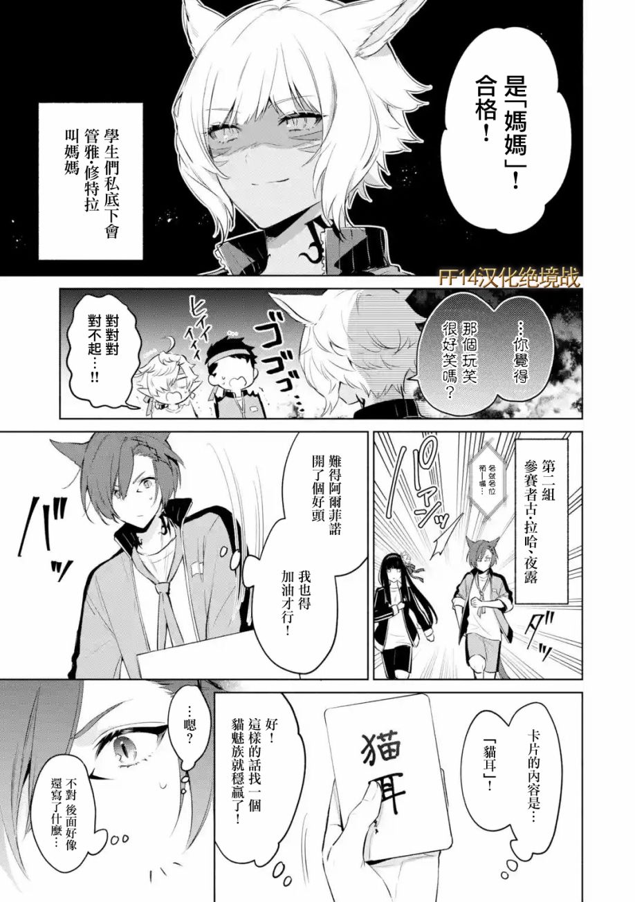 最终幻想ⅩⅣ 私立艾欧泽亚学园漫画,第2.2话1图