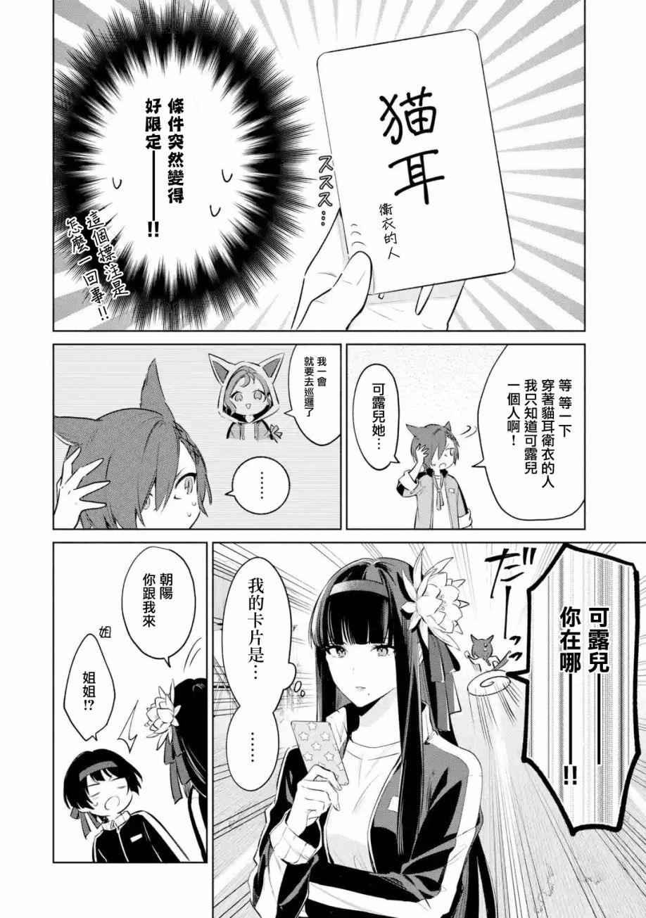 最终幻想ⅩⅣ 私立艾欧泽亚学园漫画,第2.2话2图