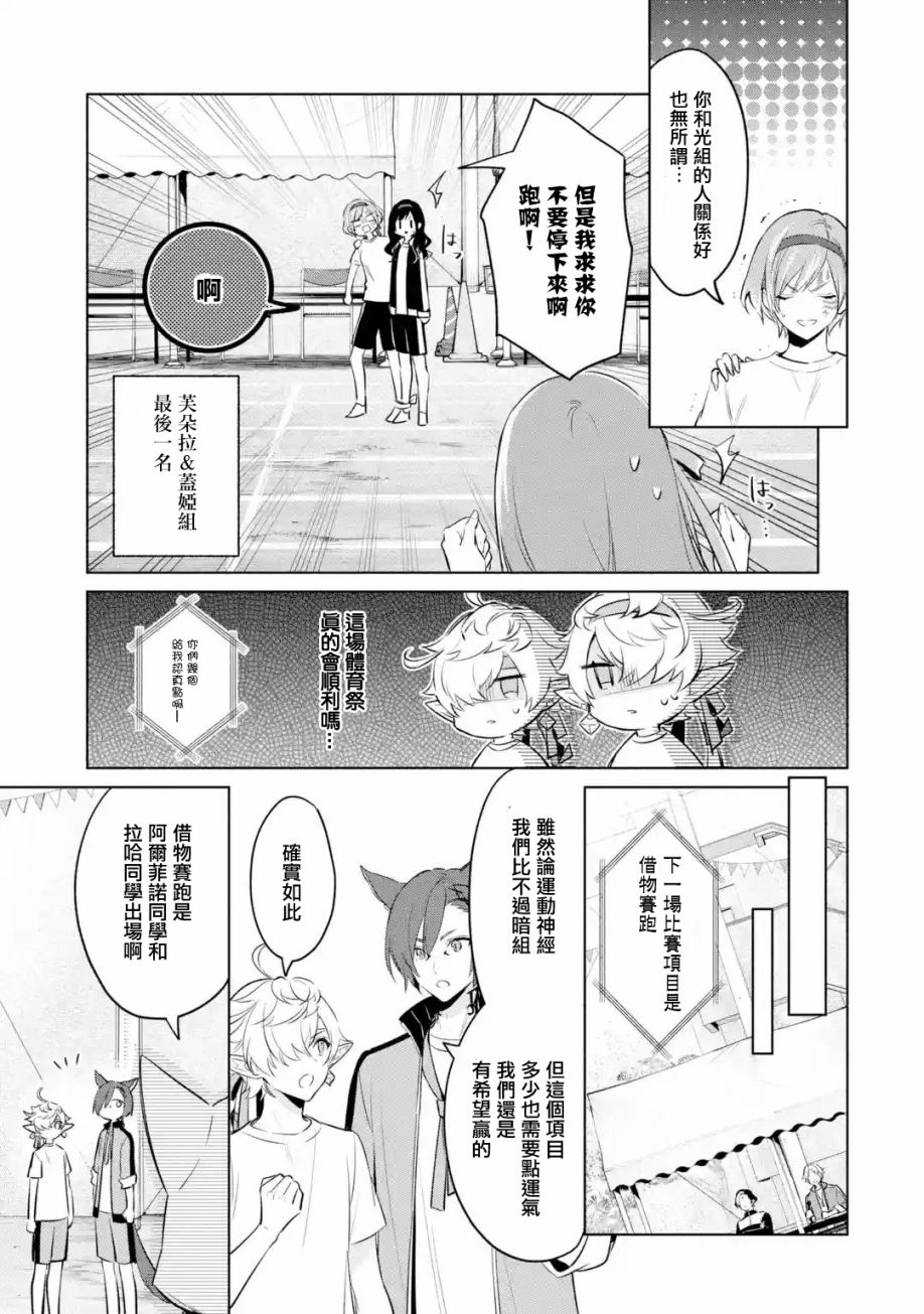 最终幻想ⅩⅣ 私立艾欧泽亚学园漫画,第2.2话2图