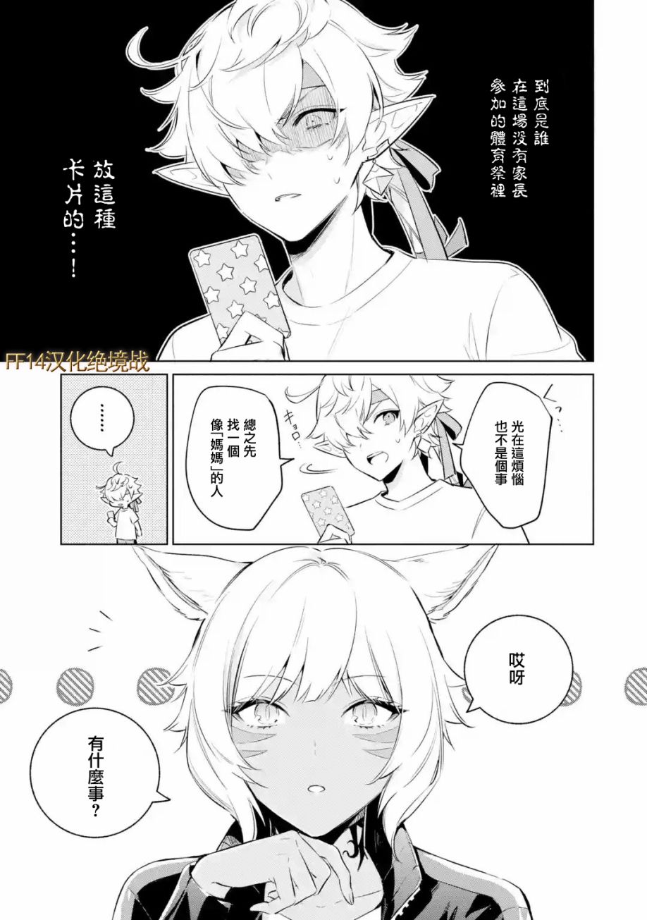 最终幻想ⅩⅣ 私立艾欧泽亚学园漫画,第2.2话4图