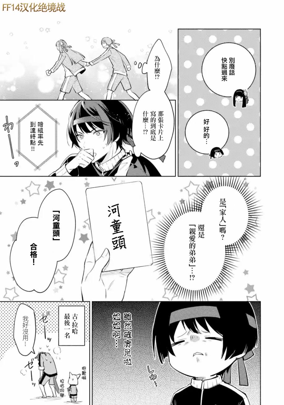 最终幻想ⅩⅣ 私立艾欧泽亚学园漫画,第2.2话3图