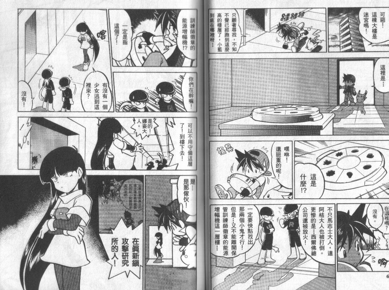 神奇宝贝特别篇在线观看漫画,第3卷3图