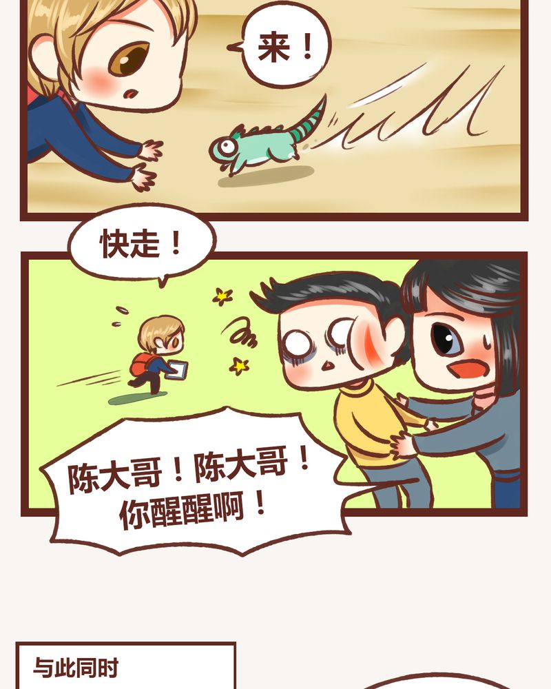 神兽金刚图片漫画,第6章：1图