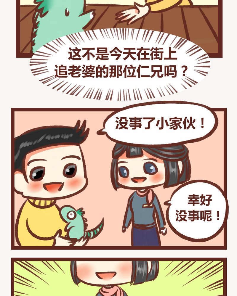 神兽退散漫画,第6章：3图