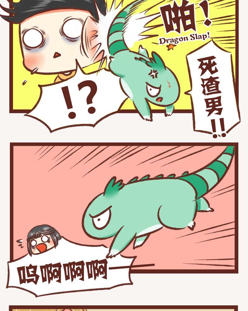 神兽退散漫画,第6章：5图