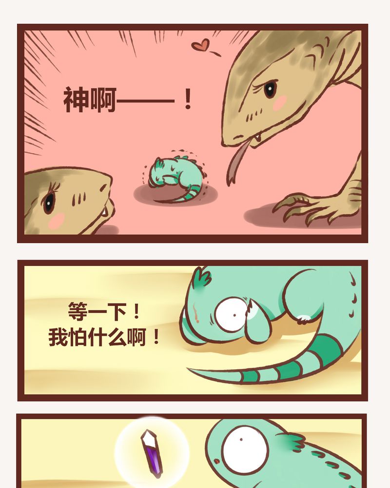 神兽退散漫画,第6章：1图