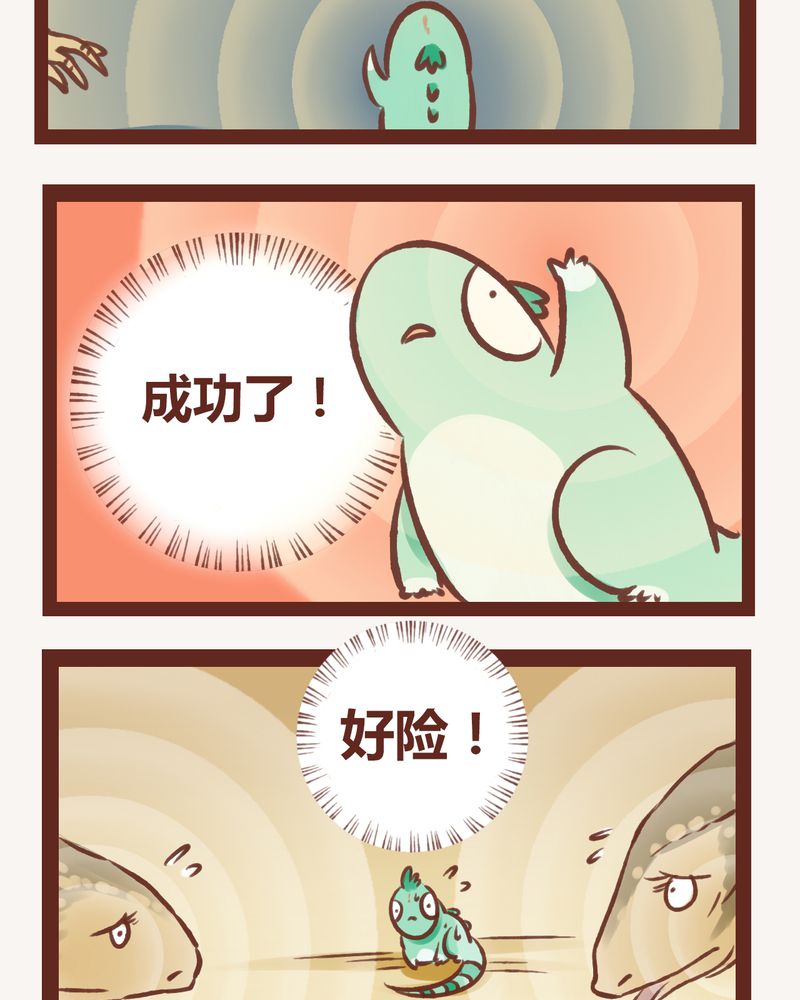 神兽退散漫画,第6章：3图