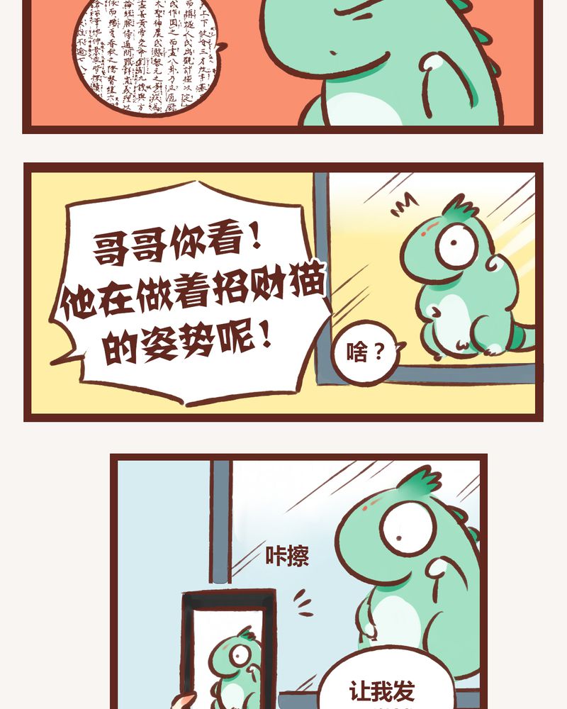 神兽金刚图片漫画,第6章：2图