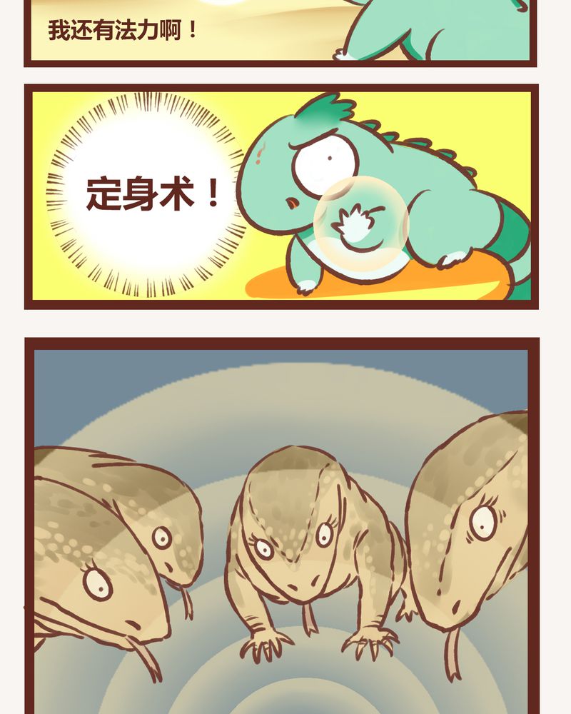 神兽退散漫画,第6章：2图