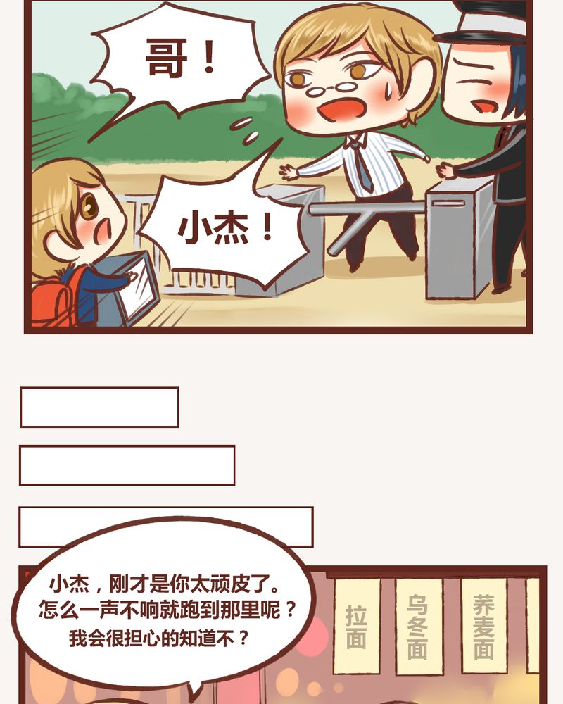 神兽金刚图片漫画,第6章：3图