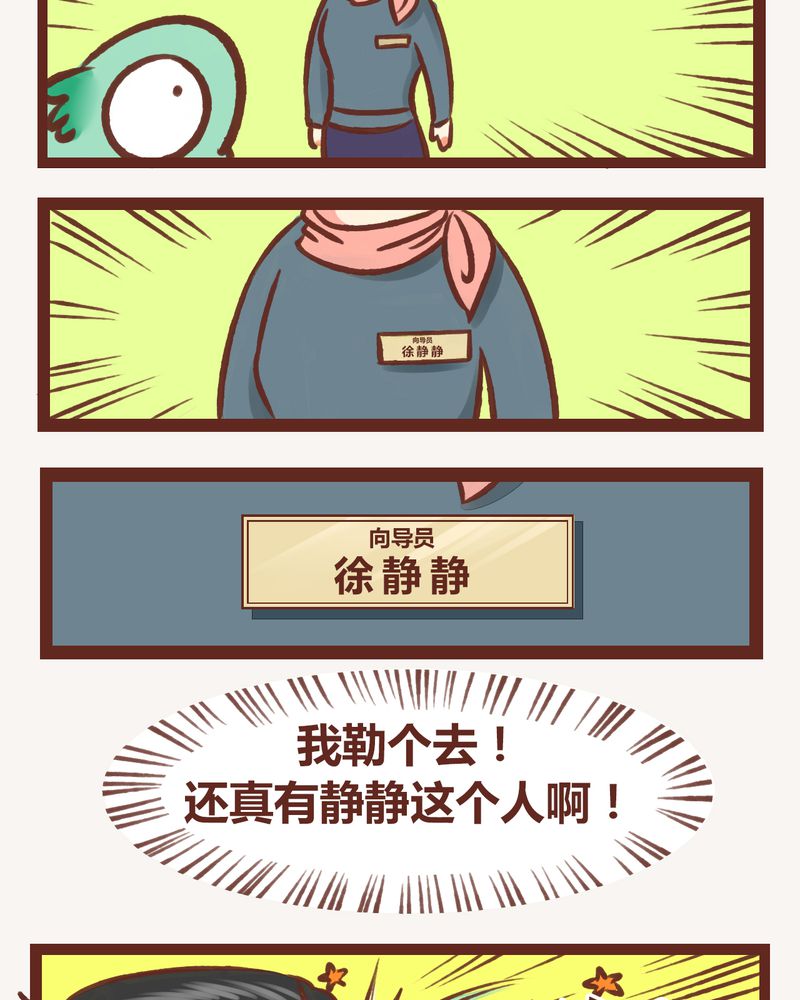 神兽退散漫画,第6章：4图