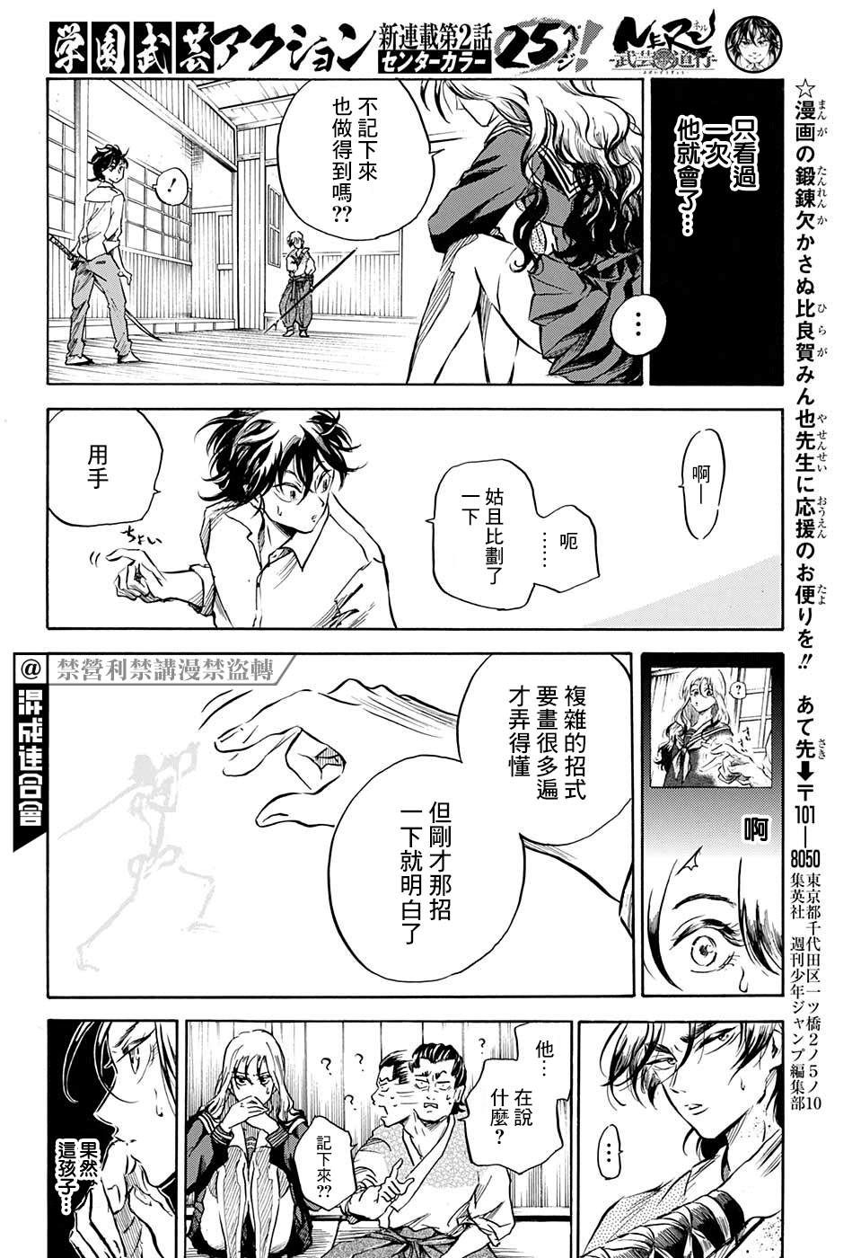 NERU-武艺道行-漫画,第2话3图