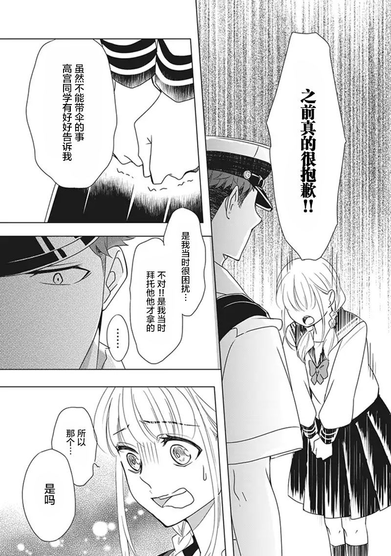 花语绀青漫画,第4话3图