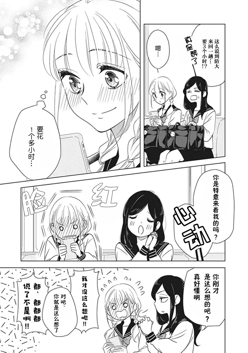 花语绀青漫画,第4话5图