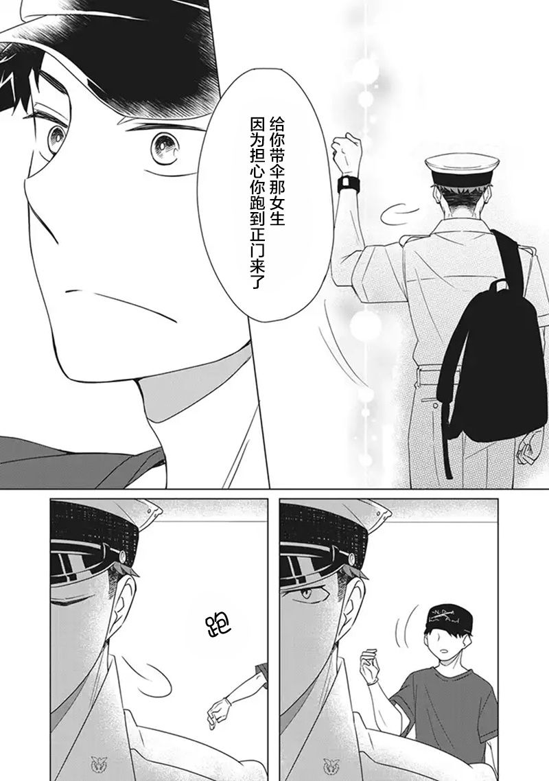 花语绀青漫画,第4话3图