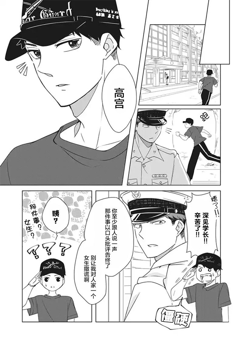 花语绀青漫画,第4话2图