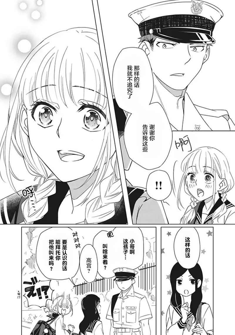 花语绀青漫画,第4话4图