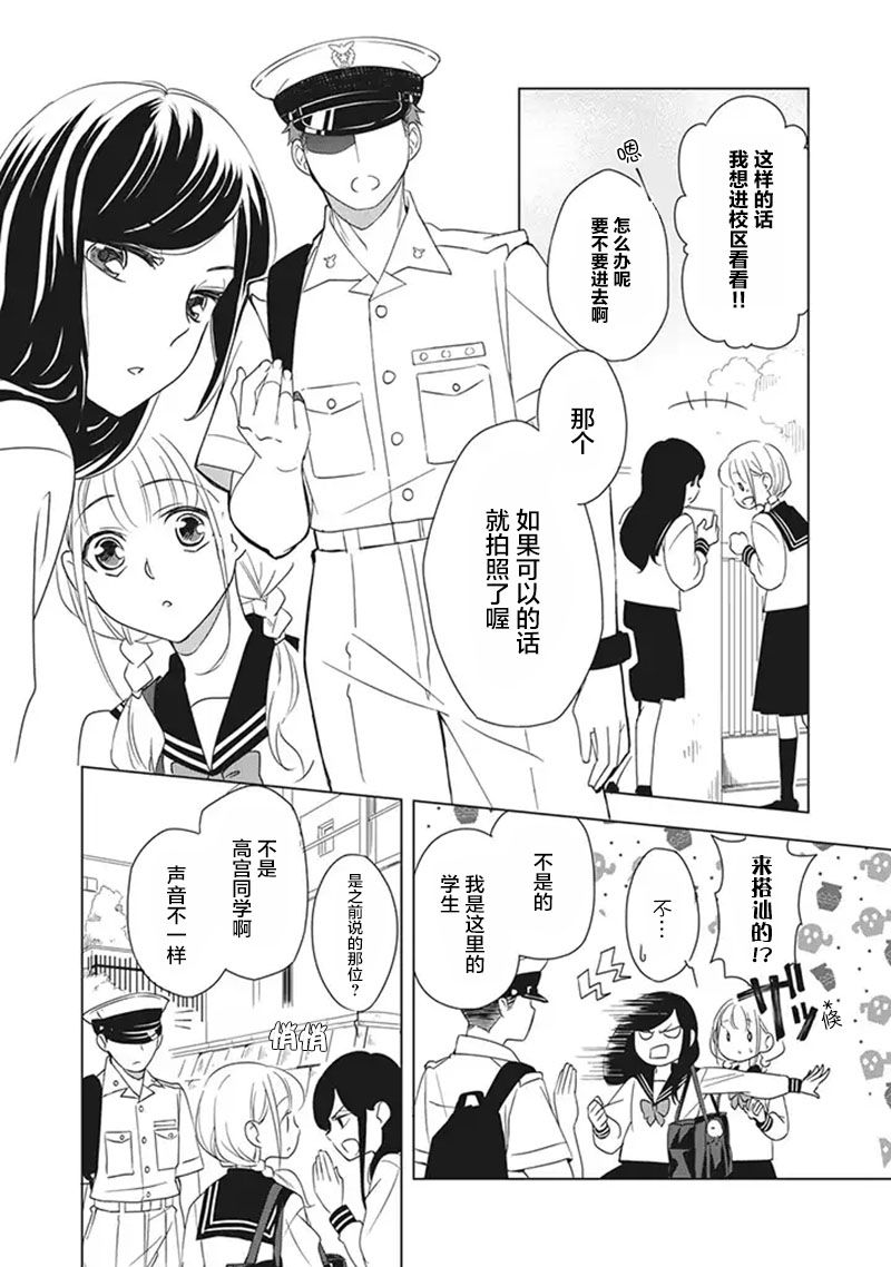 花语绀青漫画,第4话5图