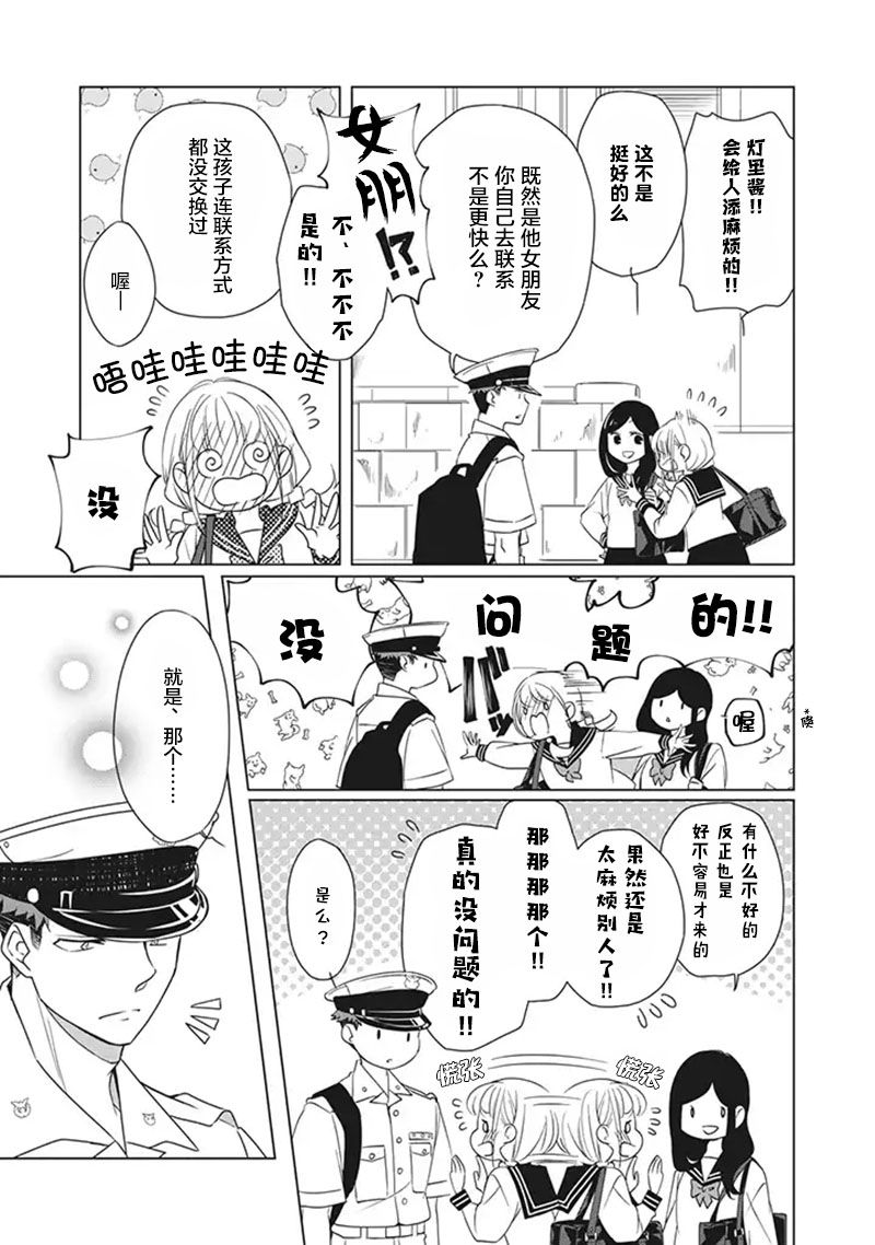 花语绀青漫画,第4话5图