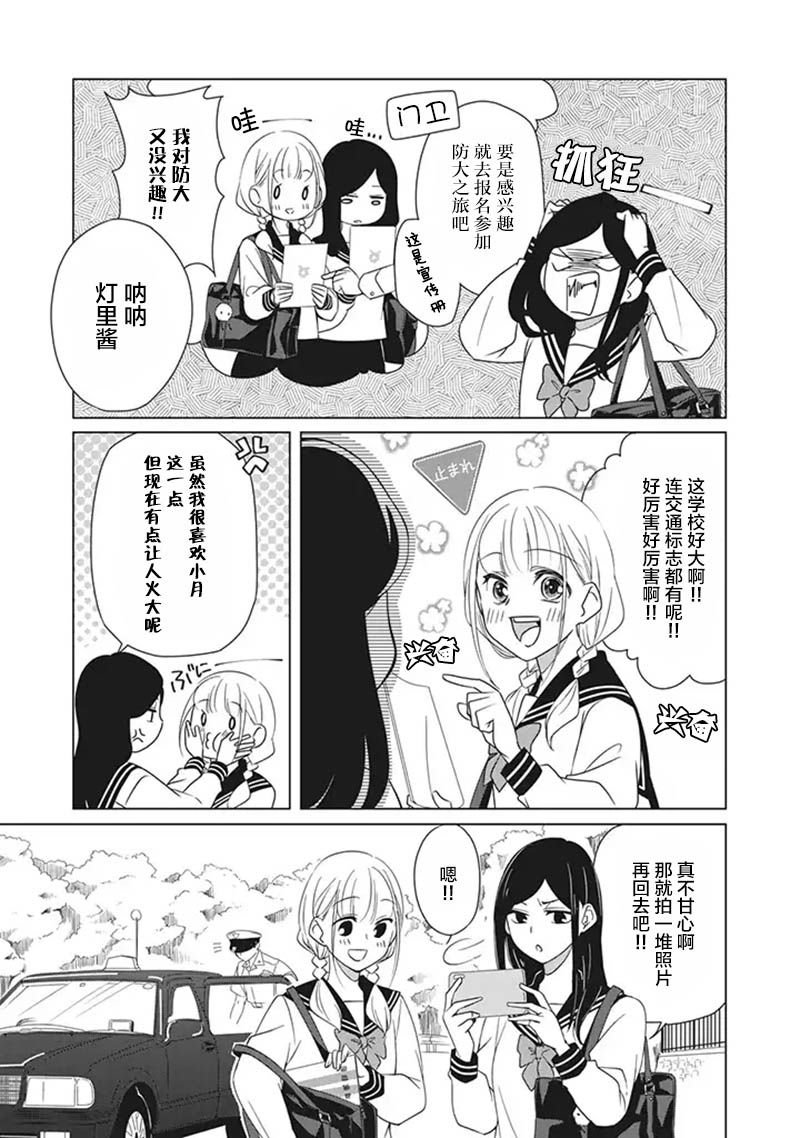 花语绀青漫画,第4话4图