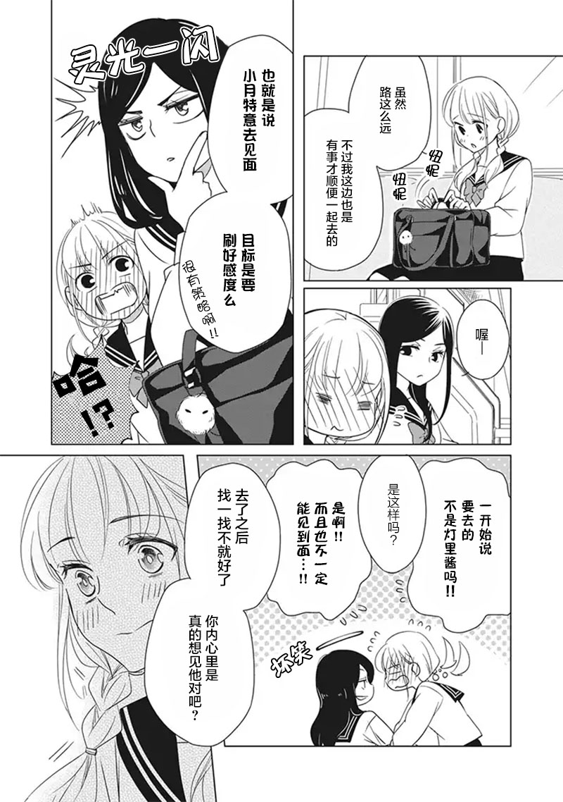 花语绀青漫画,第4话1图