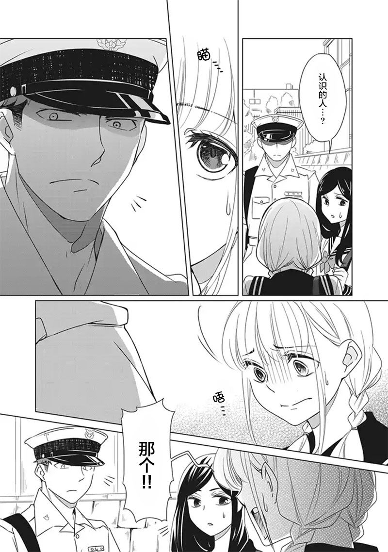 花语绀青漫画,第4话2图