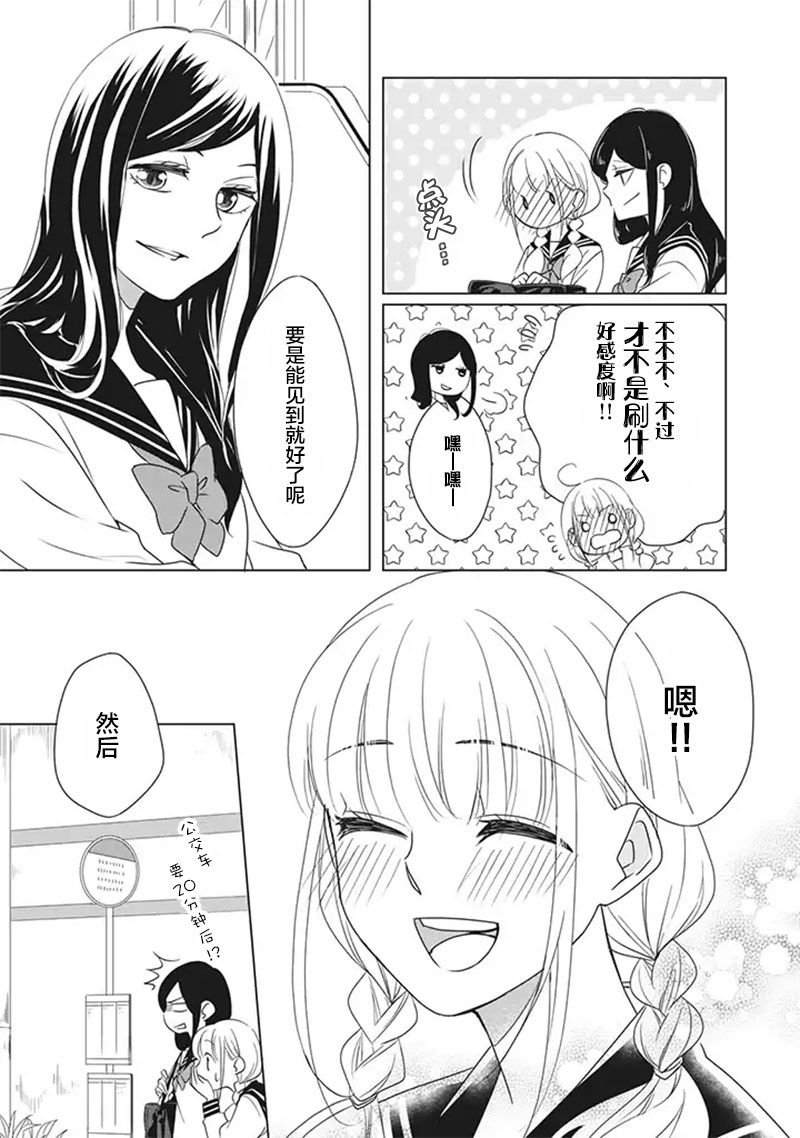 花语绀青漫画,第4话2图