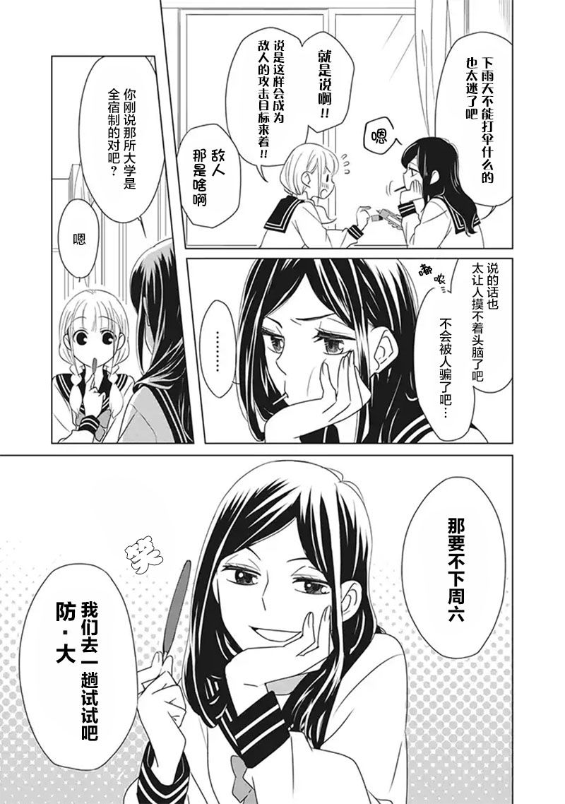 花语绀青漫画,第4话3图