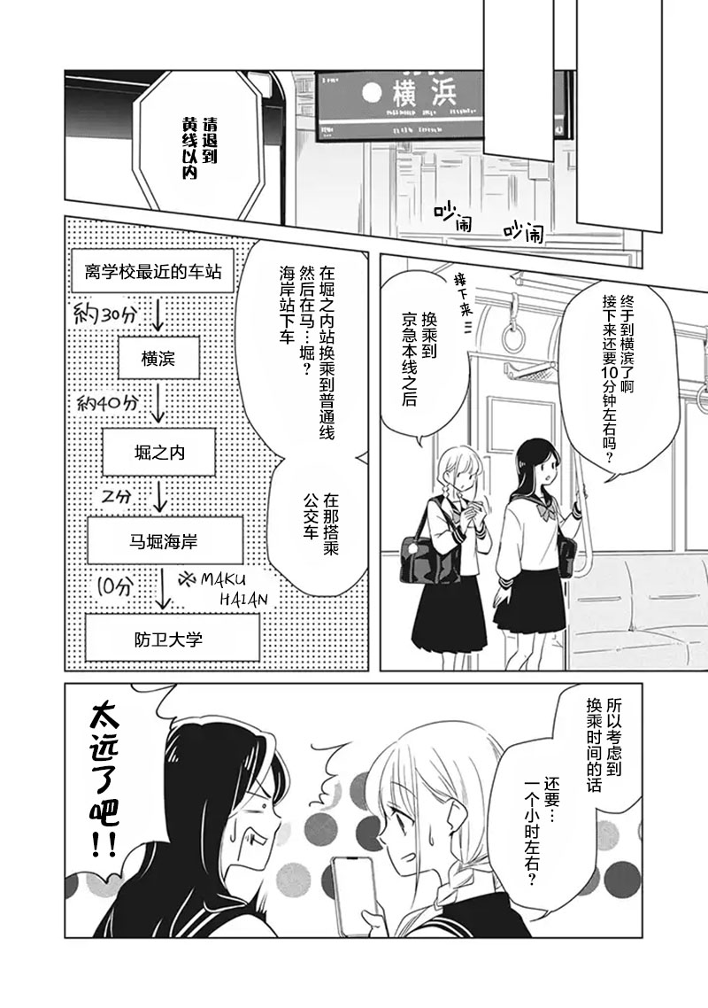 花语绀青漫画,第4话4图