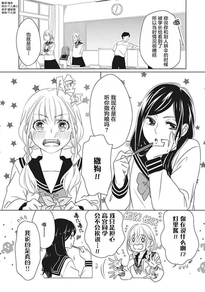 花语绀青漫画,第4话2图