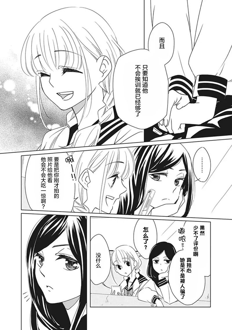 花语绀青漫画,第4话5图