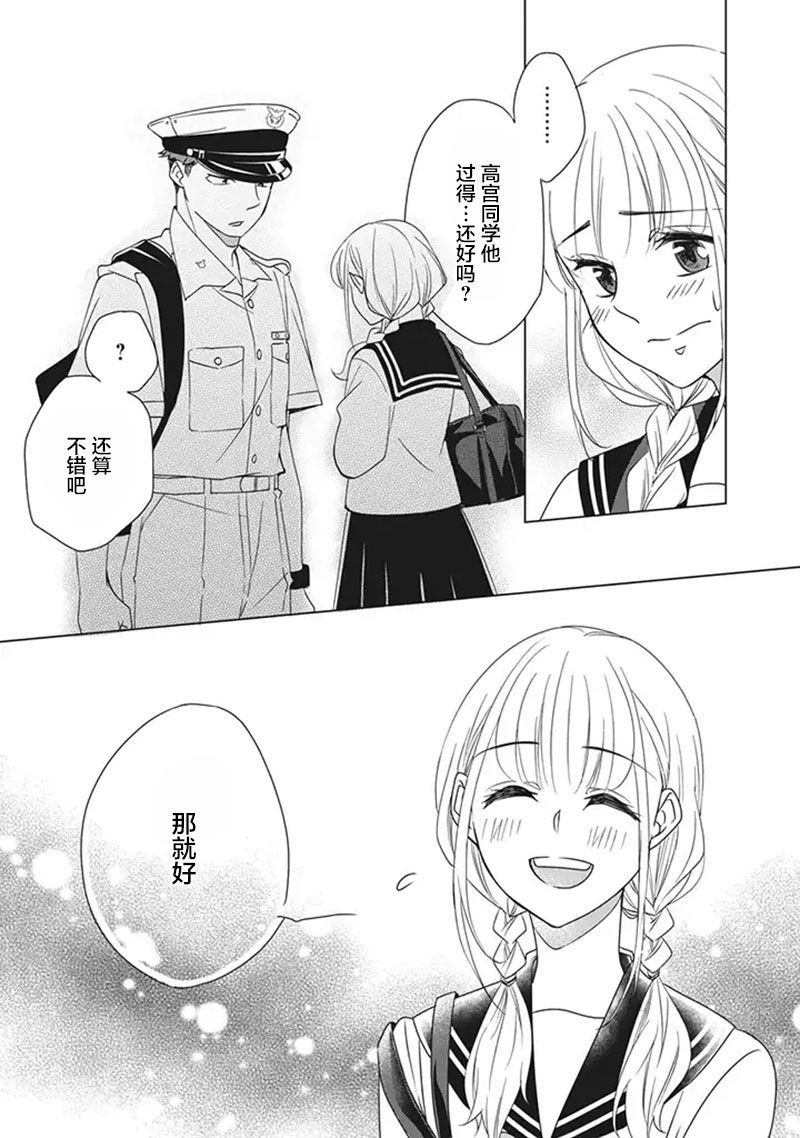 花语绀青漫画,第4话1图