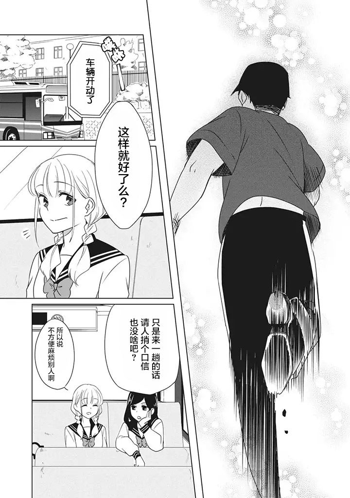 花语绀青漫画,第4话4图