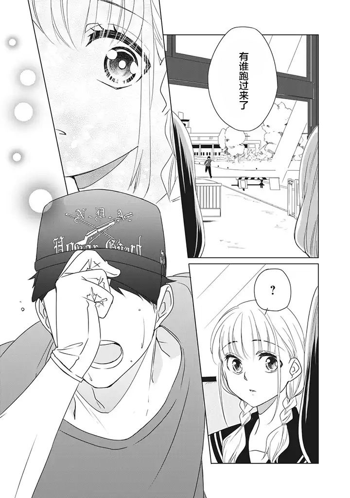 花语绀青漫画,第4话1图