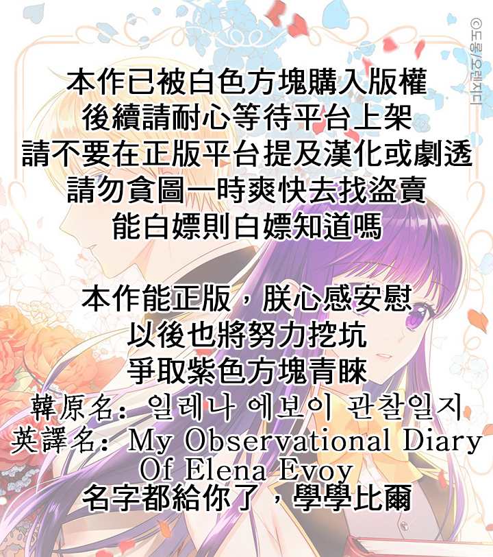 我的爱莲娜观察日志漫画,弃坑通告1图