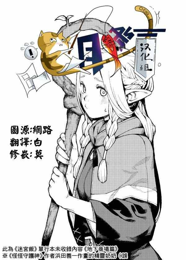 迷宫饭漫画,商场篇5图