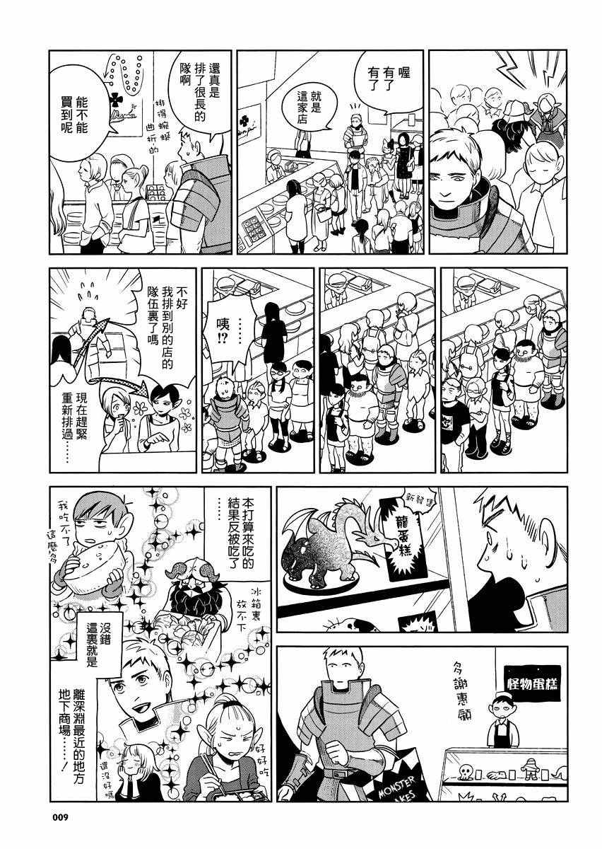 迷宫饭漫画,商场篇4图