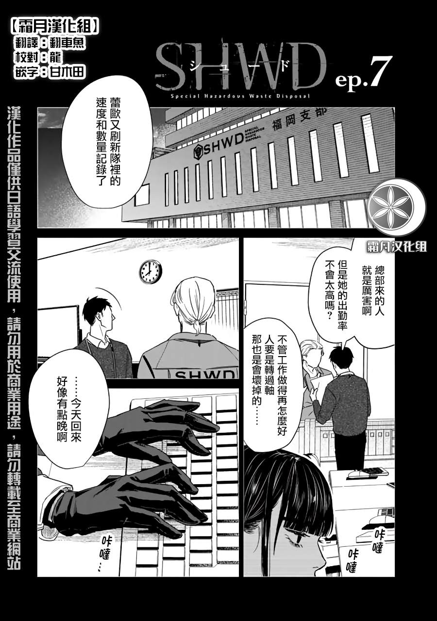 SHWD 漫画,第7话3图