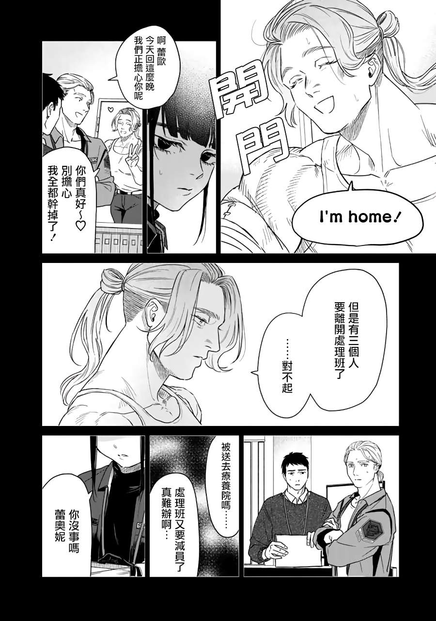 SHWD 漫画,第7话4图