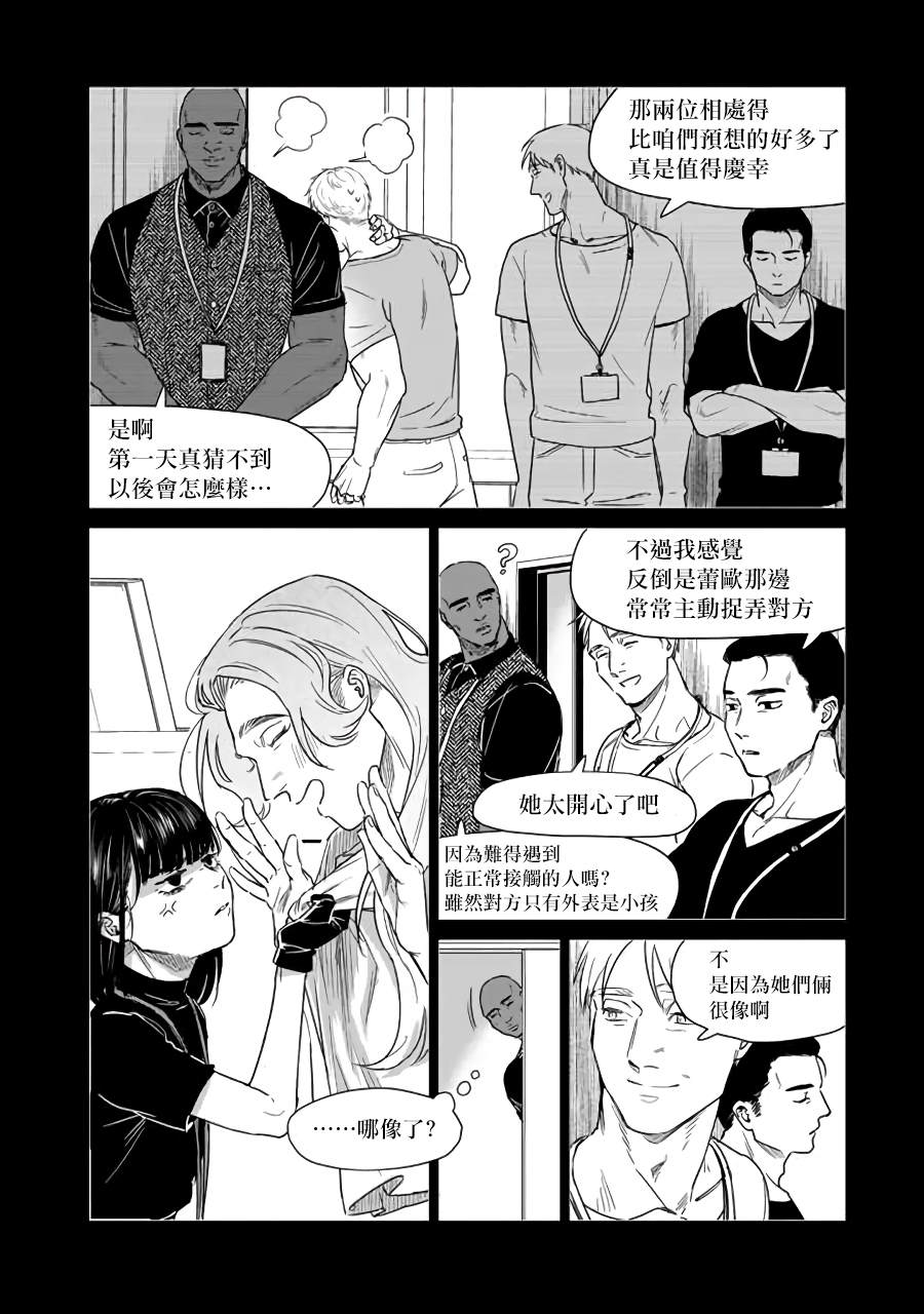 SHWD 漫画,第7话2图