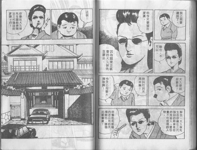 内衣教父漫画,第1卷3图