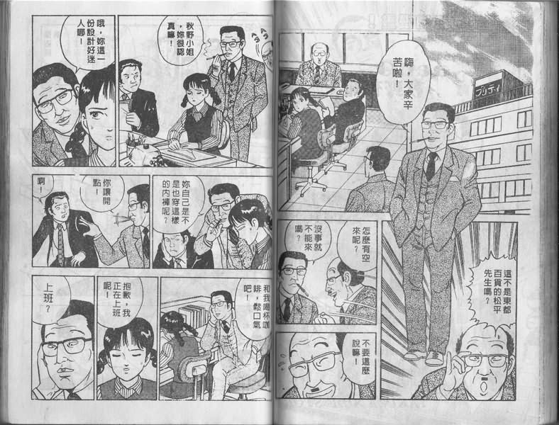 内衣教父漫画,第1卷2图