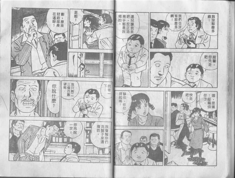 内衣教父漫画,第1卷4图