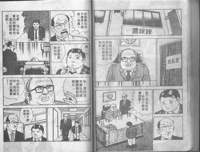 内衣教父漫画,第1卷3图